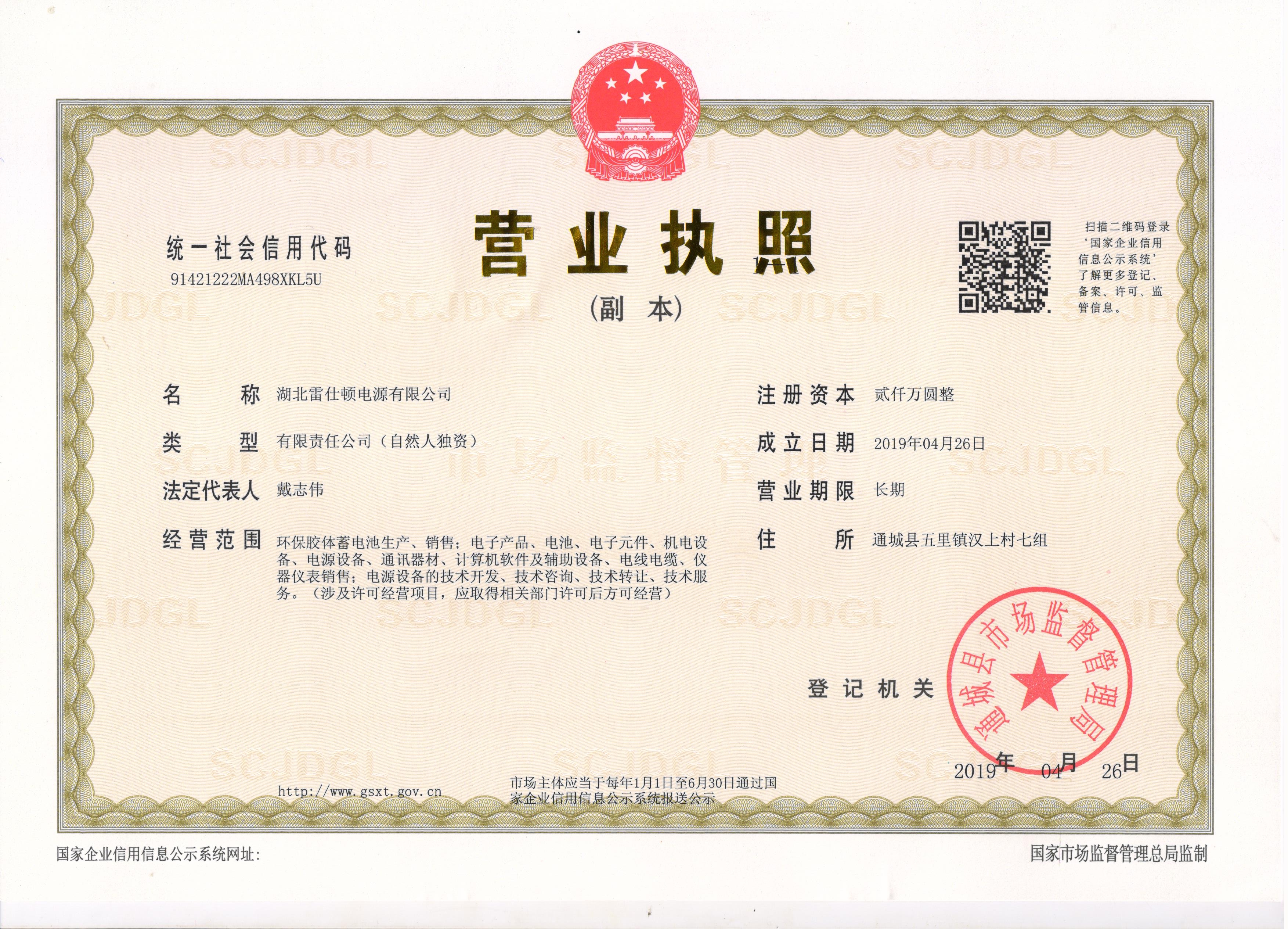雷仕顿营业执照.jpg