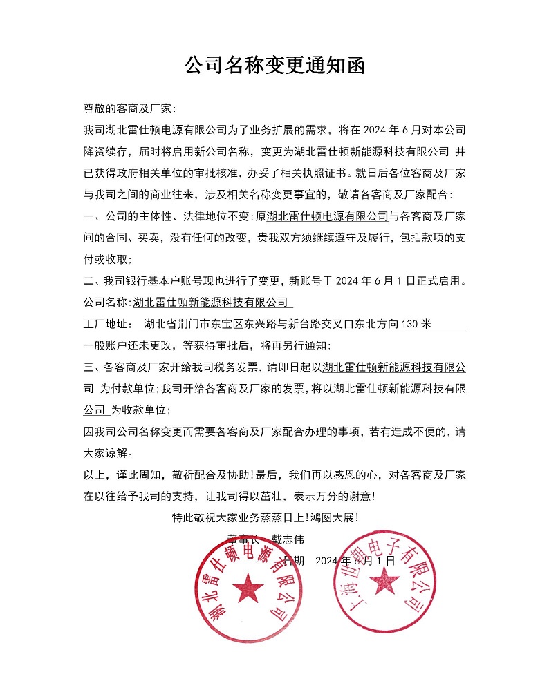 公司名称变更通知函_01.jpg